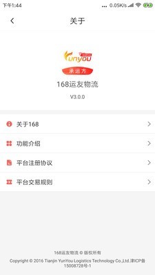 168物流官方最新版