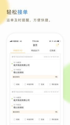 66快车司机端最新版