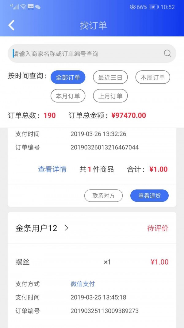 亿象汽配城手机版图4
