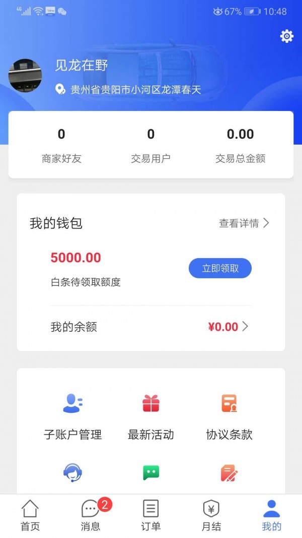 亿象汽配城手机版图5