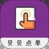 贝贝点单手机最新版