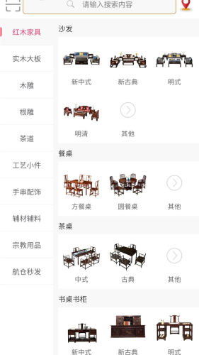 红木搜搜官方版