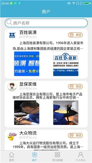 智链惠家手机正版