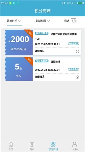 智链惠家手机正版