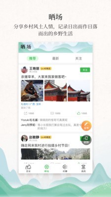 嗨走乡村官方正版