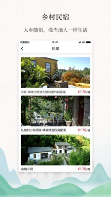 嗨走乡村官方正版