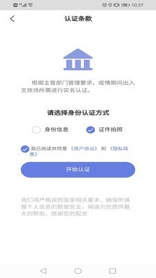悦通行手机免费版