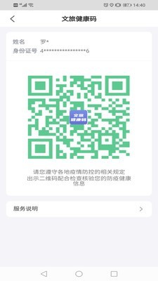 悦通行手机免费版