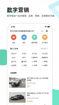 车商通最新版图3