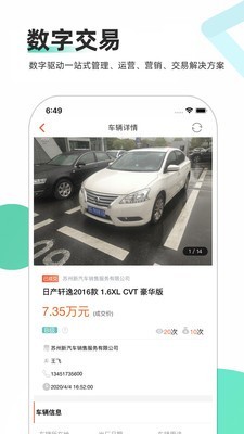 车商通最新版图4