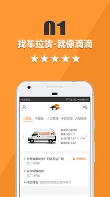 货运宝货主端直装版图2