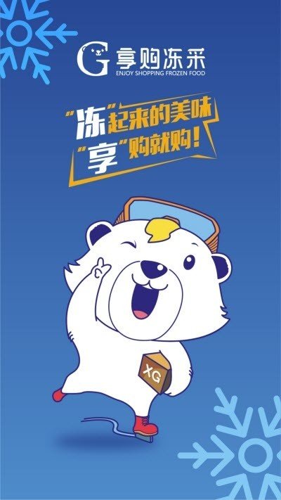 享购冻采安卓直装版