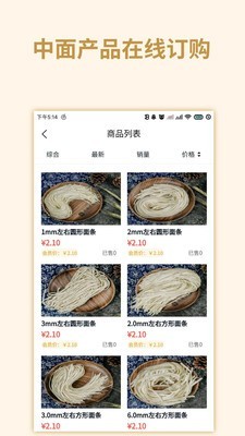 中国面条安卓版图1