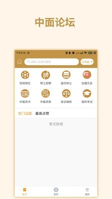 中国面条安卓版图5