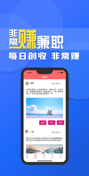 非常赚兼职直装版