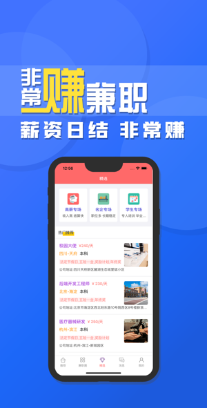 非常赚兼职直装版