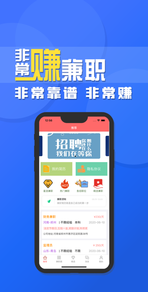非常赚兼职直装版