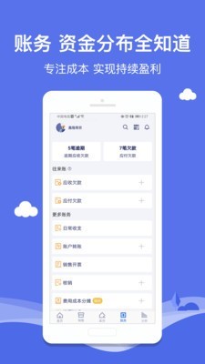 智慧商贸进销存最新免费版图2