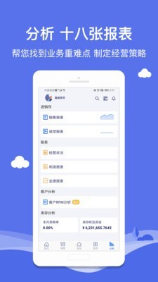 智慧商贸进销存最新免费版图3