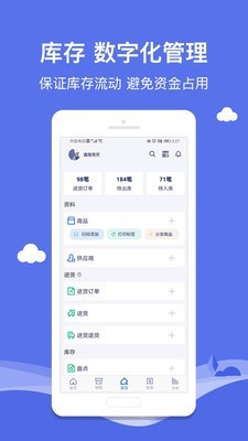 智慧商贸进销存最新免费版图5