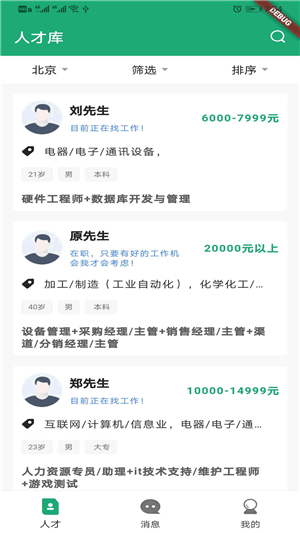 18聘聘官方最新版