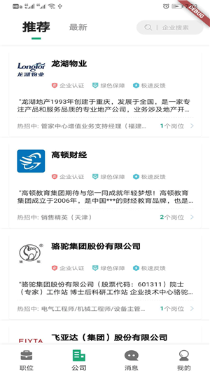18聘聘官方最新版