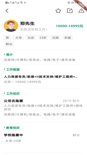 18聘聘官方最新版