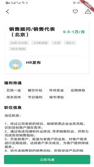 18聘聘官方最新版