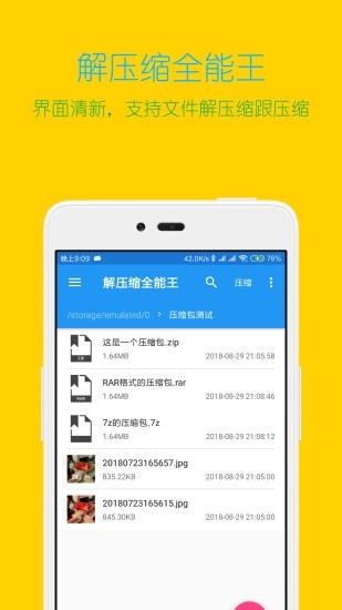 解压缩全能王无广告版图1