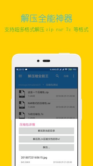 解压缩全能王无广告版图2