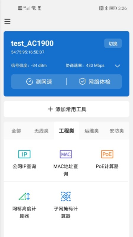网络百宝箱官方正版图2