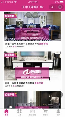 王中王家居广场官方最新版图1