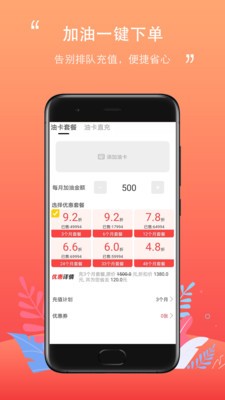 好车主加油手机最新版