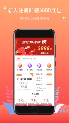 好车主加油手机最新版