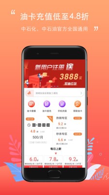 好车主加油手机最新版