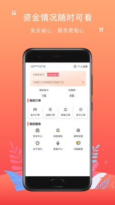 好车主加油手机最新版