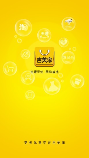 吉美淘官方最新版图1