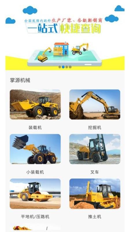 掌源机械手机免费版图3