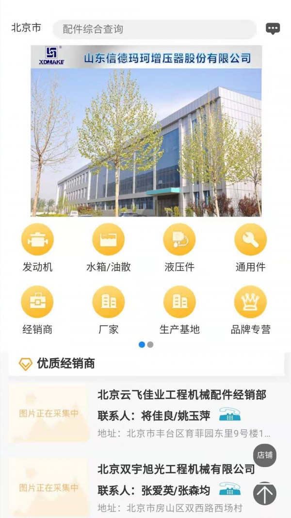 掌源机械手机免费版图4