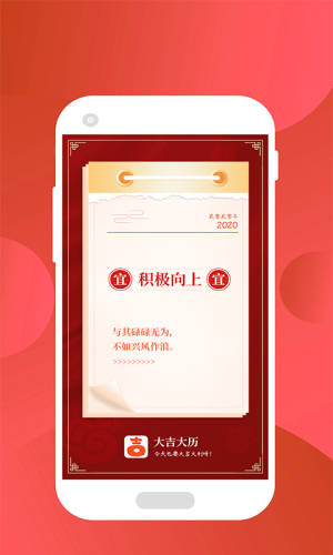 大吉大历最新版