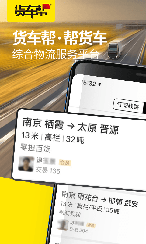 货车帮货主版图1