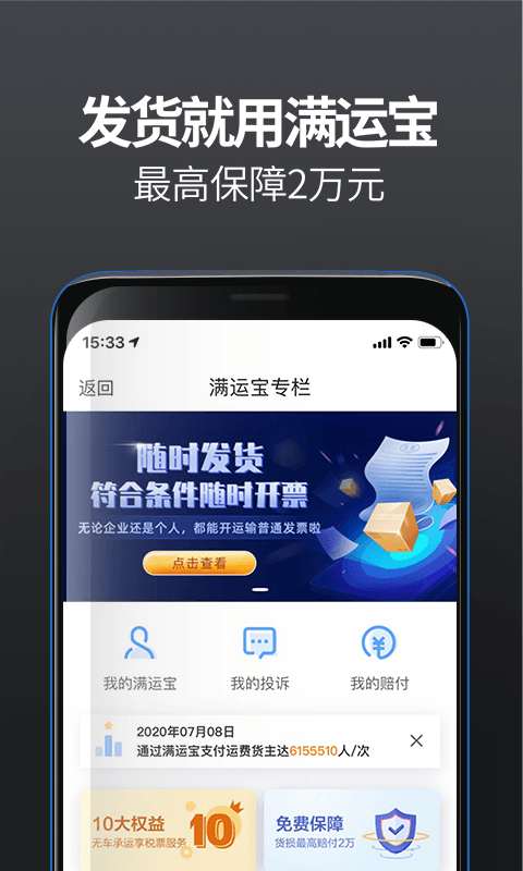 货车帮货主版图3