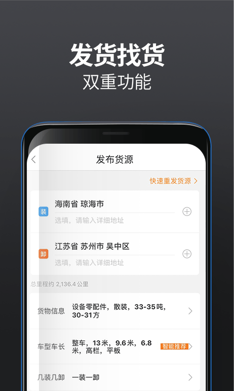 货车帮货主版图4