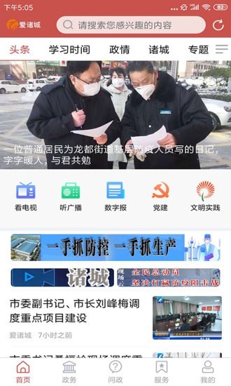 爱诸城安卓直装版