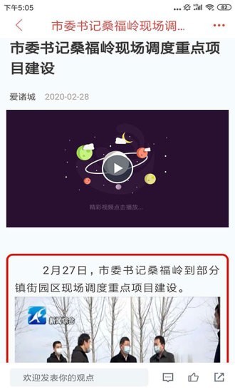 爱诸城安卓直装版