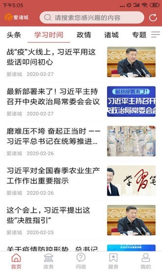 爱诸城安卓直装版