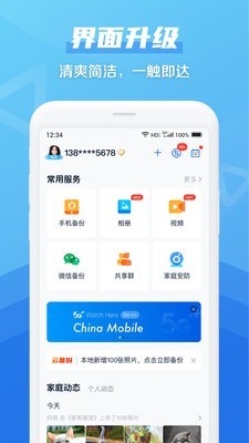 彩云网盘通用版