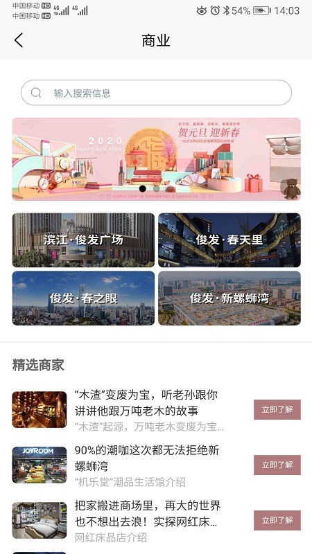 俊客免费版