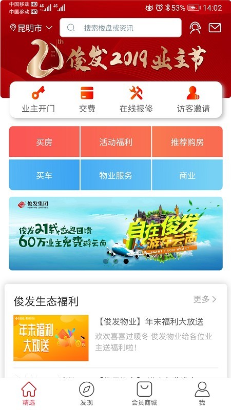 俊客免费版