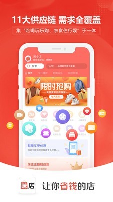 咪店优选通用版图2